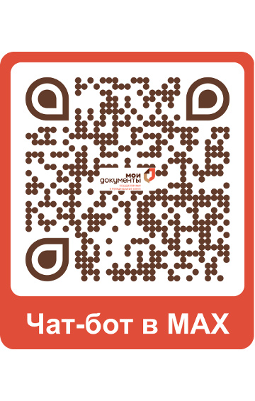Чат-бот МФЦ в национальном мессенджере «МАХ».