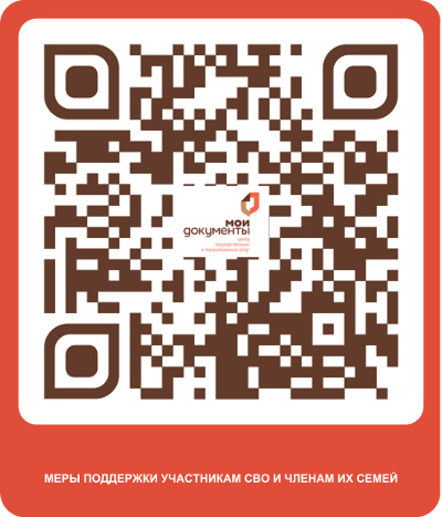 Меры поддержки участникам СВО и членам их семей.