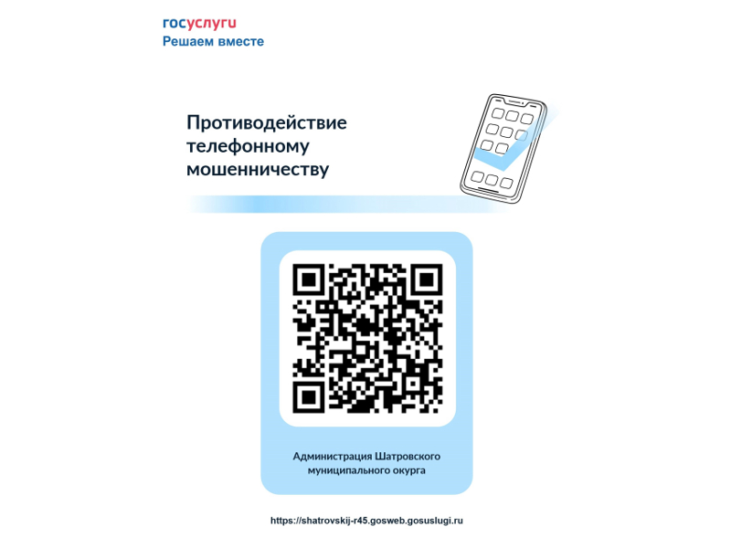 Уважаемые жители Шатровского муниципального округа! Приглашаем вас принять участие в социологических опросах.