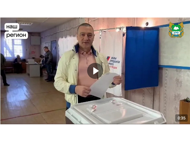 Депутат Государственной думы Александр Ильтяков проголосовал на своем участке в Частоозерье.