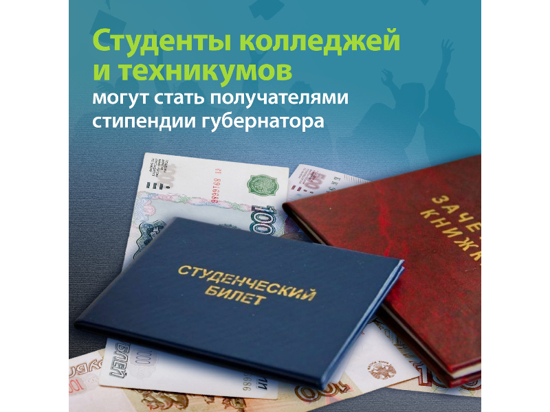 В Курганской области увеличат число получателей именных стипендий губернатора.