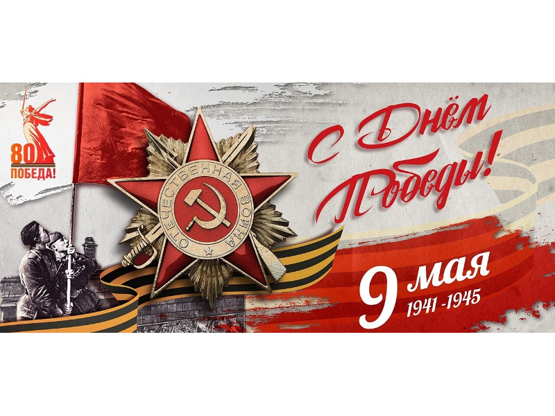 Поздравление Главы Шатровского муниципального округа Л.А.Рассохина С Днем Победы.