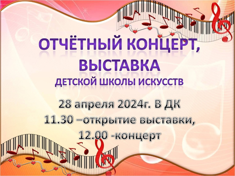 Шатровская детская школа искусств приглашает 28 апреля на свой отчетный концерт и выставку работ учащихся.