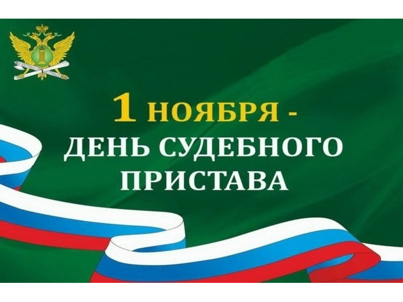 Поздравление Главы Шатровского муниципального округа Л.А.Рассохина С Днем судебного пристава.