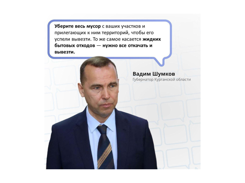 Губернатор Вадим Шумков обратился к жителям подтопляемых территорий.