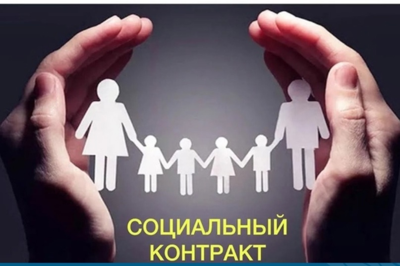 Как многодетной семье заключить социальный контракт на создание собственного дела..