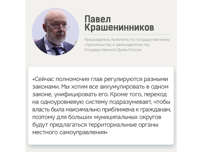 Главы муниципалитетов России обсудили закон о местном самоуправлении.