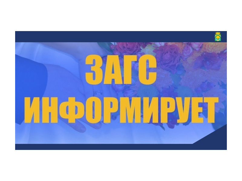 С 1 января 2025 года изменились размеры государственной пошлины за государственную регистрацию актов гражданского состояния и другие юридически значимые действия, совершаемые органами ЗАГС.