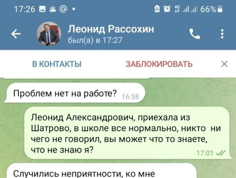 Внимание! Сегодня с неизвестного номера от имени Главы округа Леонида Рассохина в WhatsApp и Телеграмм идёт рассылка сообщений и звонков. Будьте внимательны - это мошенники.