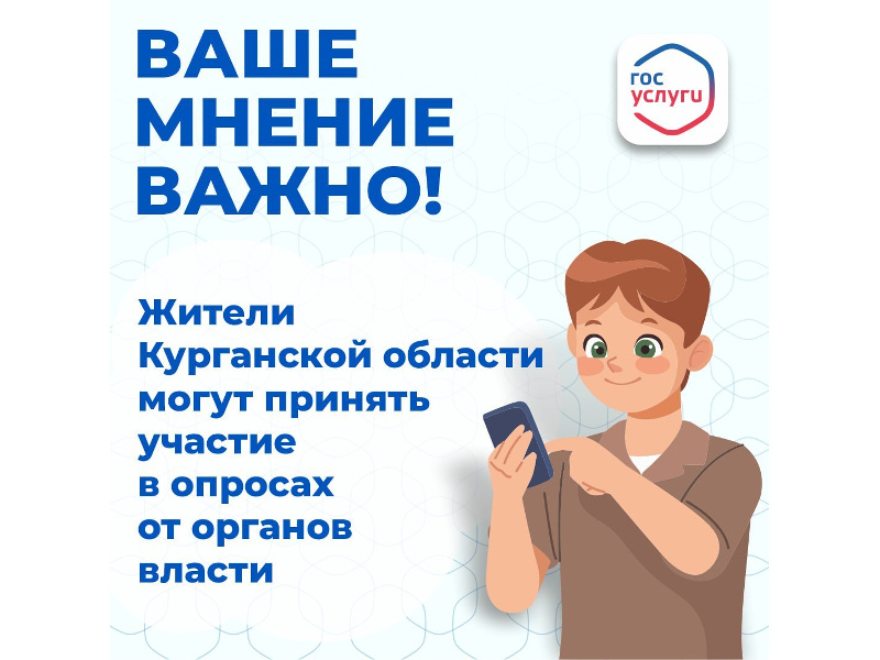 Знали ли вы, что на госуслугах каждый может выразить свою позицию по актуальным социальным вопросам?.