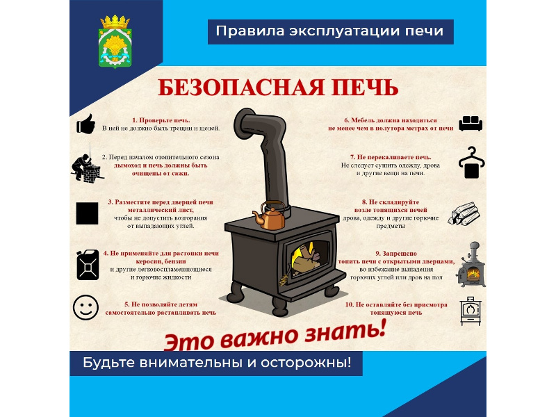 Уважаемые жители Шатровского муниципального округа! Помните о правилах пожарной безопасности: