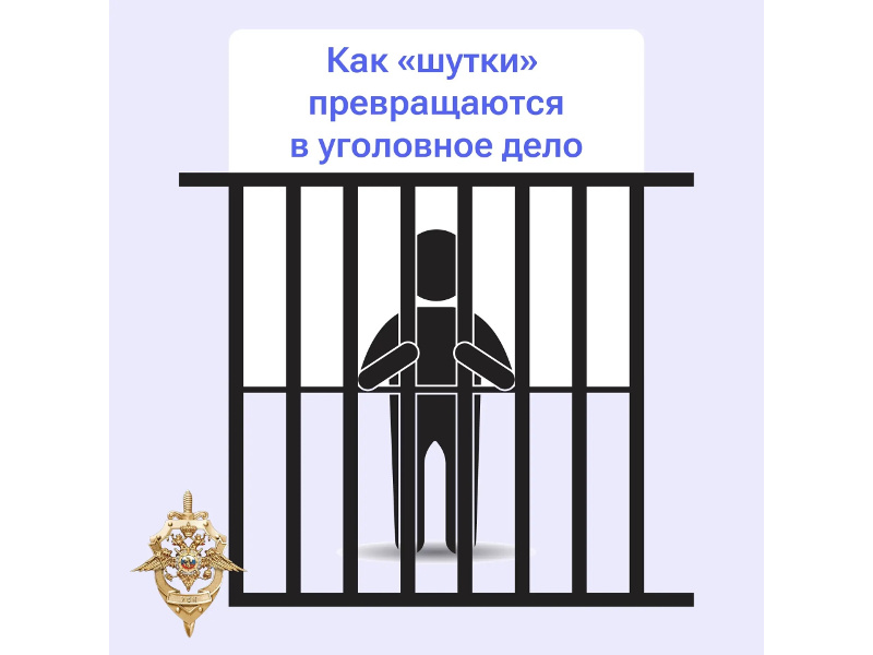 «Розыгрыш» может стоить свободы: что грозит за ложное сообщение о теракте?.