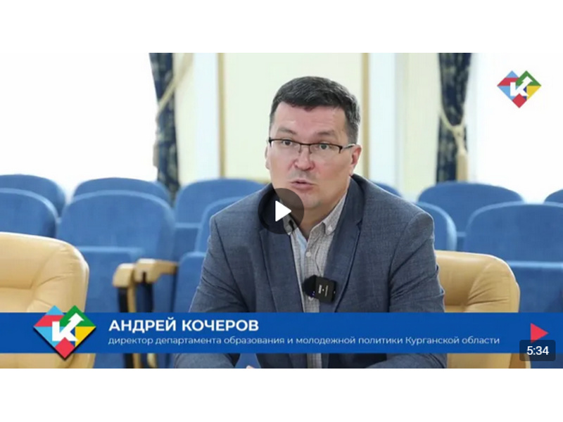 Какие изменения ждут школьников с 1 сентября, рассказал директор департамента образования и молодёжной политики Андрей Кочеров.