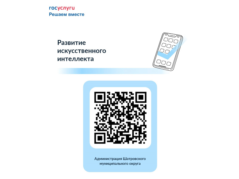 Приглашаем вас принять участие в социологических опросах: «Развитие искусственного интеллекта», «О портале Госуслуг», «Исследование удовлетворенности потребителей продуктовыми магазинами».