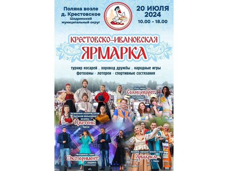 Уже в эту субботу, 20 июля, пройдёт Крестовско-Ивановская ярмарка.