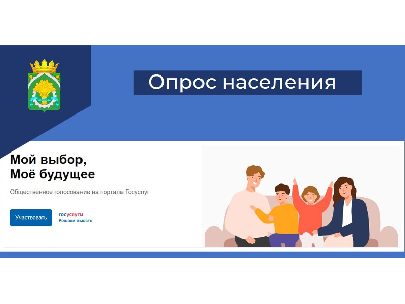 Социологический опрос: «Отношение населения к деятельности Думы Шатровского муниципального округа»