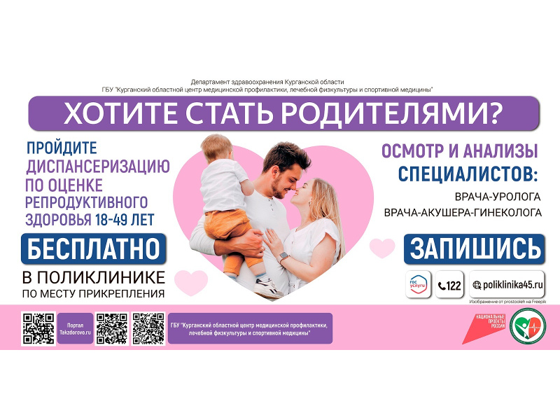 Хотите стать родителями?.