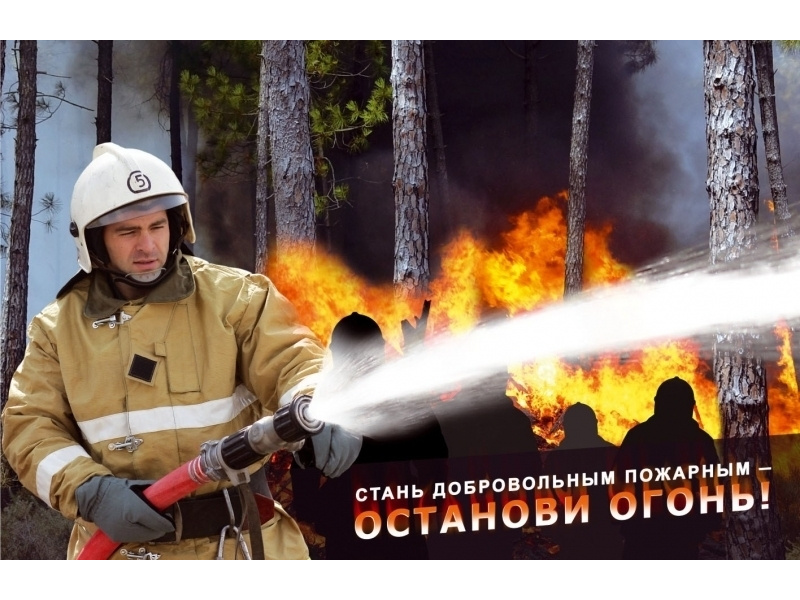 Администрация Шатровского муниципального округа приглашает всех желающих стать добровольцами в борьбе с лесными и ландшафтными возгораниями. Не обязательно быть профессиональным пожарным — достаточно желания помочь и готовности учиться.