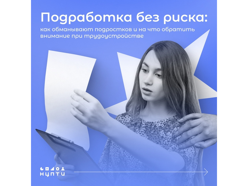 Карточки «Подработка без риска».