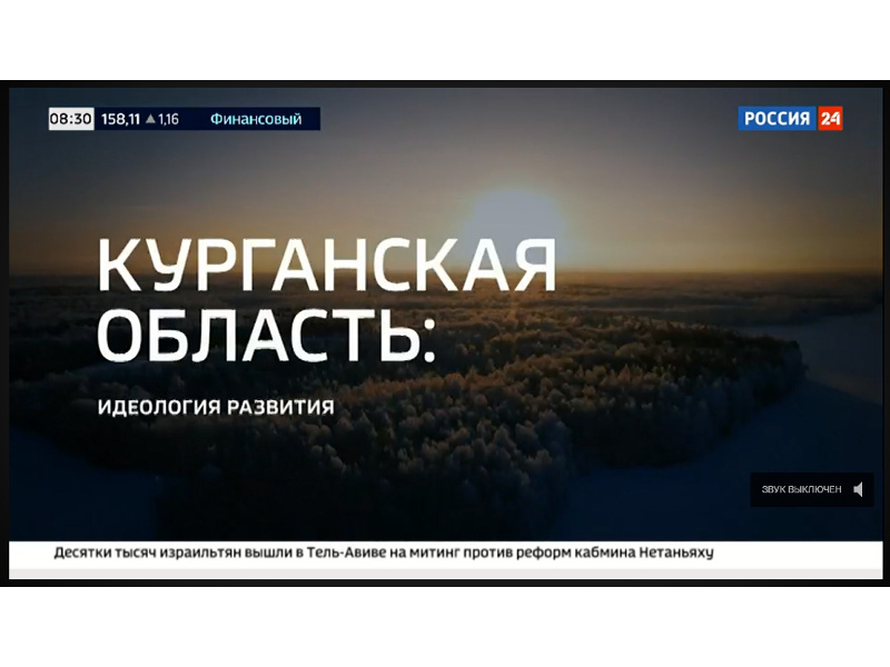 На телеканале «Россия 24» показали программу «Курганская область: идеология развития», ссылка на видеоролик