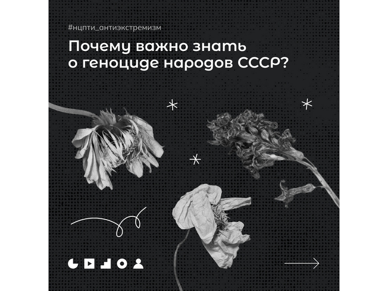 Карточки «Почему важно знать о геноциде народов СССР».