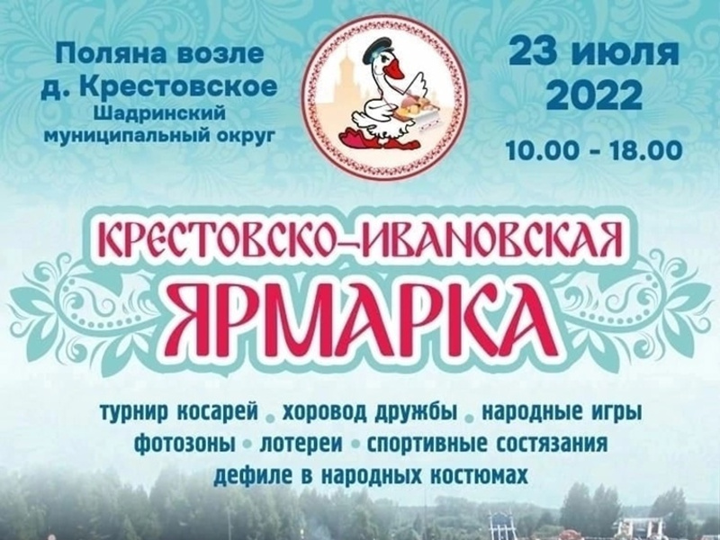 Уже в эту субботу, 23 июля, пройдёт Крестовско-Ивановская ярмарка