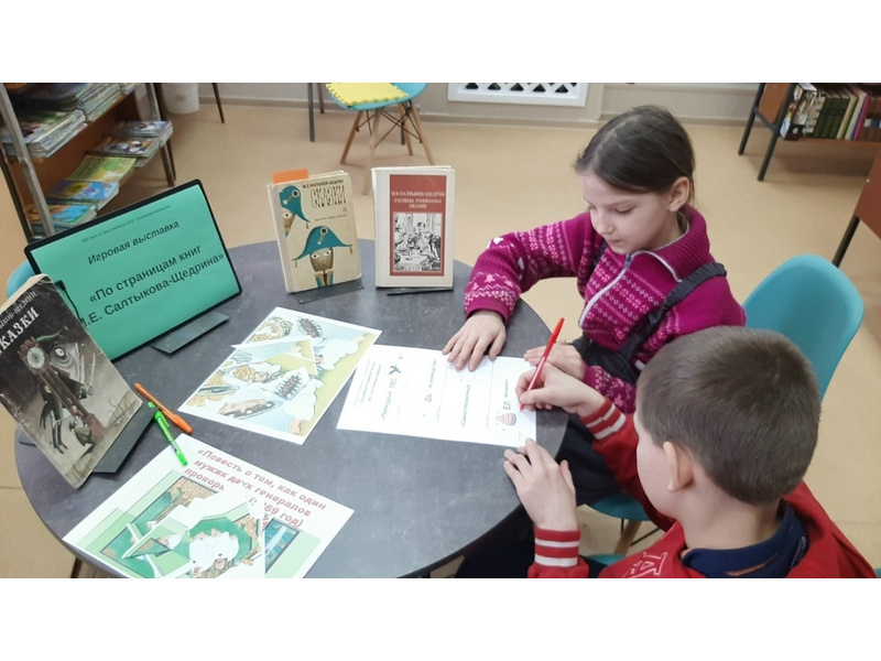 Знакомимся с Салтыковым-Щедриным, играя!.