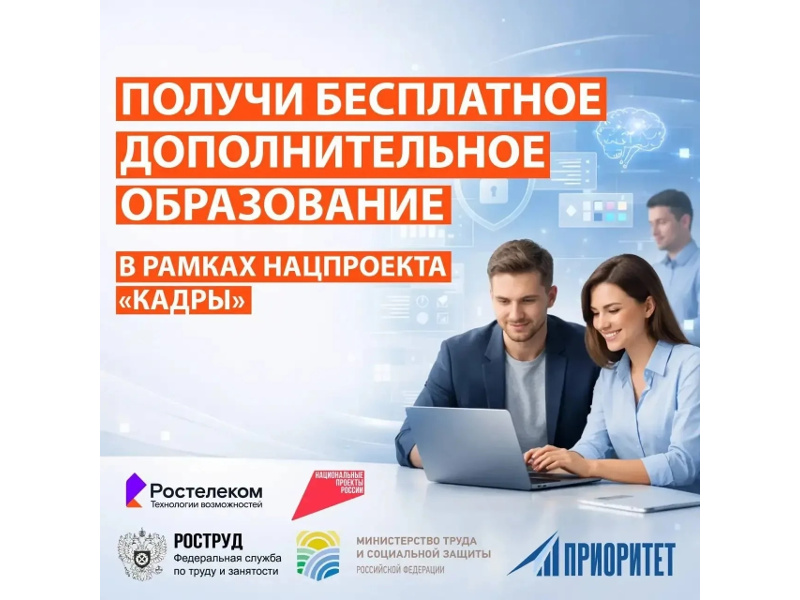 Участники и ветераны СВО могут бесплатно получить IT-образование по нацпроекту «Кадры».