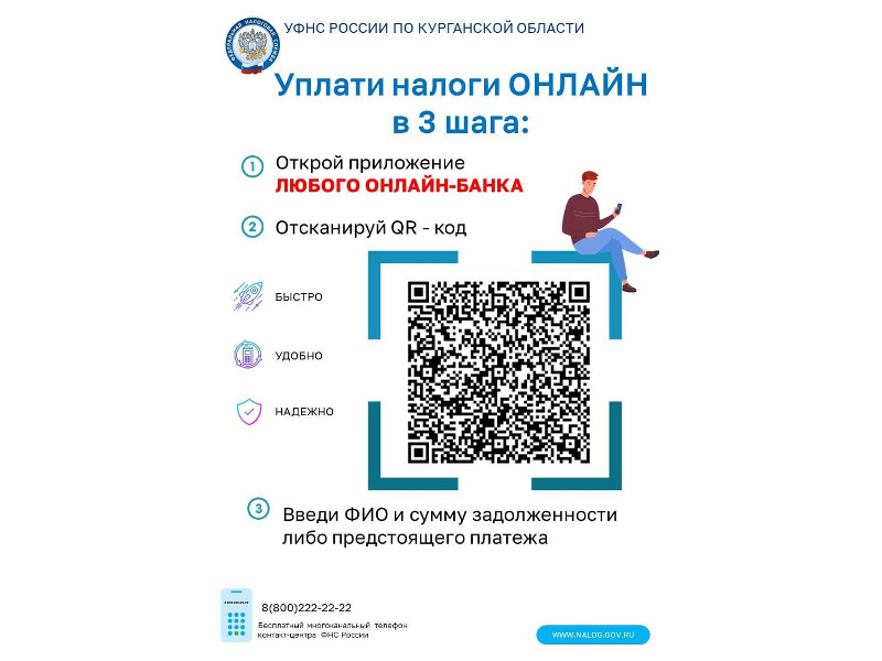 Уплати налоги ОНЛАЙН в 3 шага.