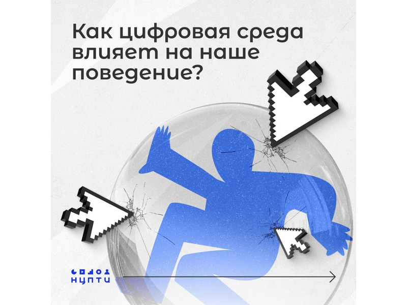 Карточки «Как цифровая среда влияет на наше поведение».