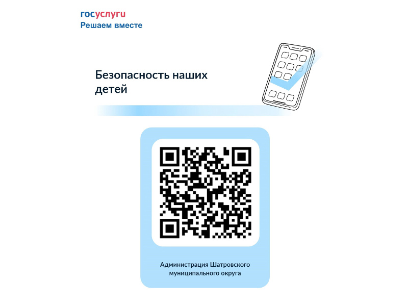 Приглашаем вас принять участие в социологическом опросе: «Анкета для родителей по вопросам безопасности жизни и здоровья детей».