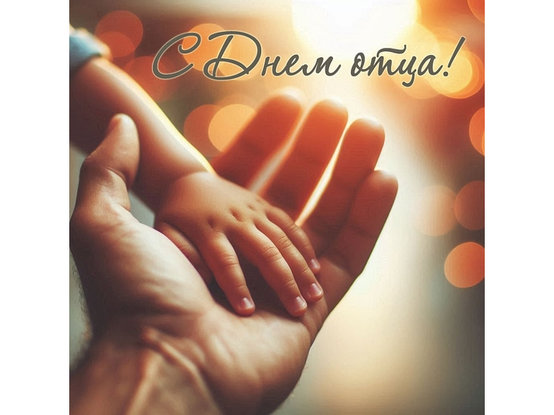 Поздравление Главы Шатровского муниципального округа Леонида Александровича Рассохина С Днем отца.