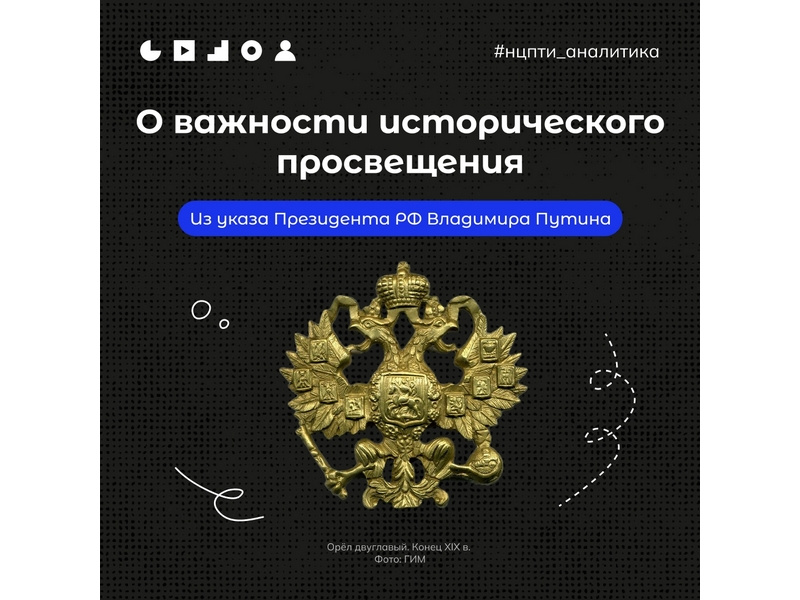 Карточки «О важности исторического просвещения».