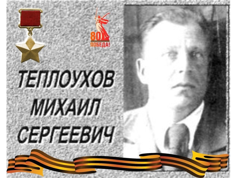 Герои Советского Союза Шатровского муниципального округа.
