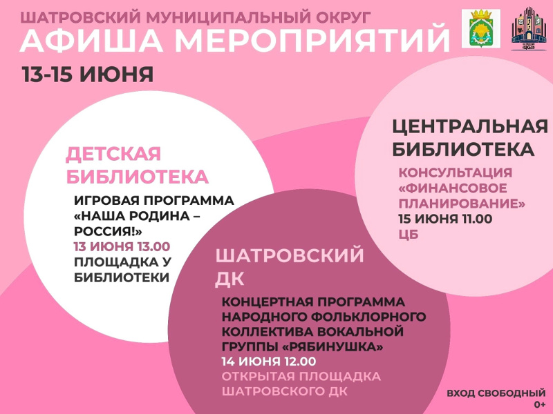Афиша мероприятий 13-15 июня.