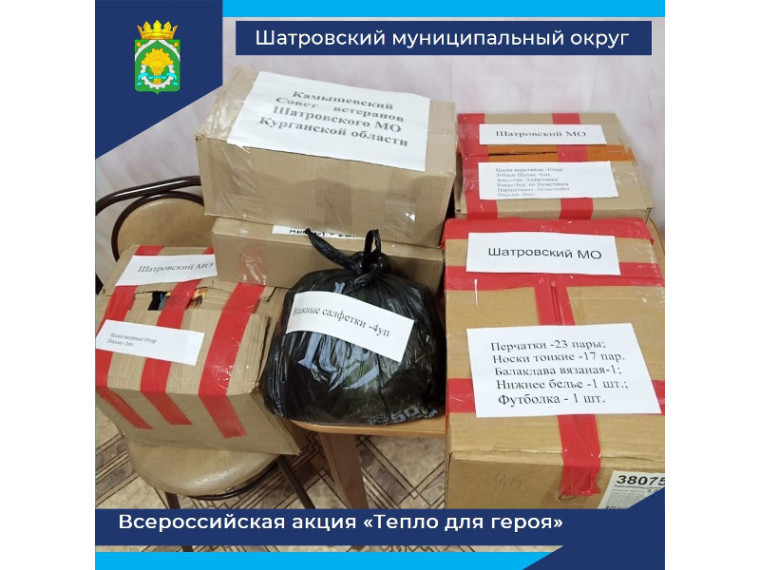 В Курганской области продолжается работа по сбору гуманитарной помощи для наших бойцов в зону специальной военной операции. В Курганской области продолжается работа по сбору гуманитарной помощи для наших бойцов в зону специальной военной операции.