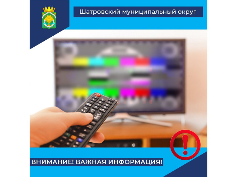 Курганский областной радиотелевизионный передающий центр информирует. Курганский областной радиотелевизионный передающий центр информирует.
