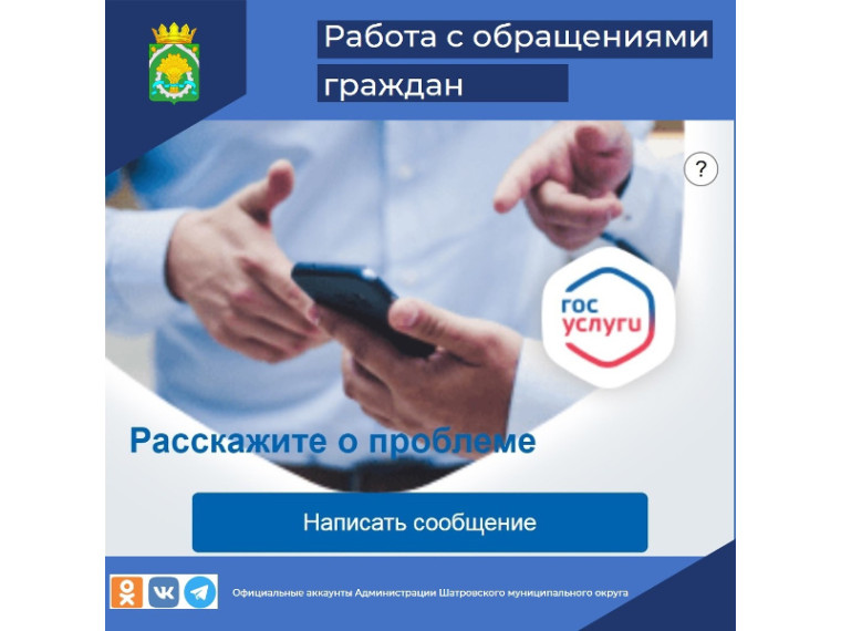 Работа с обращениями граждан. Работа с обращениями граждан.