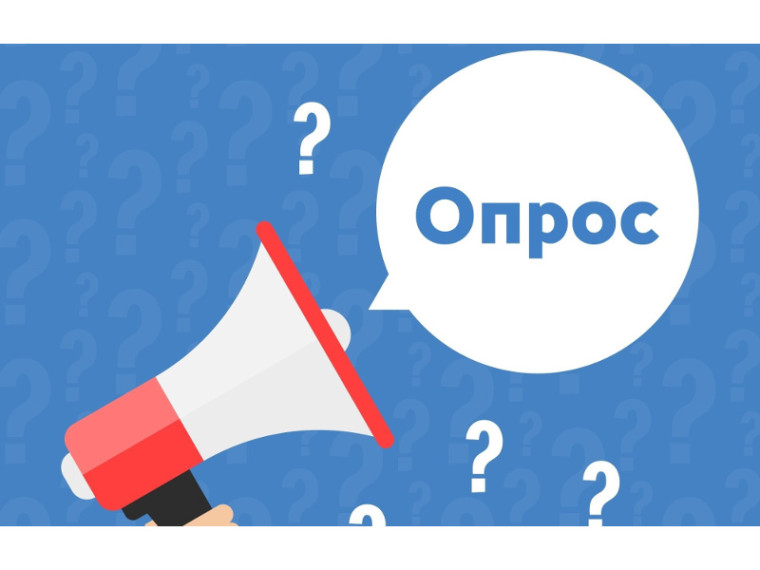 О проведении опроса по востребованности фермерских продуктов населением Курганской области. О проведении опроса по востребованности фермерских продуктов населением Курганской области.