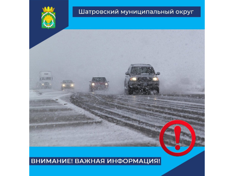 По данным синоптиков, 14 и 15 марта на территории Курганской области прогнозируется ухудшение погодных условий.