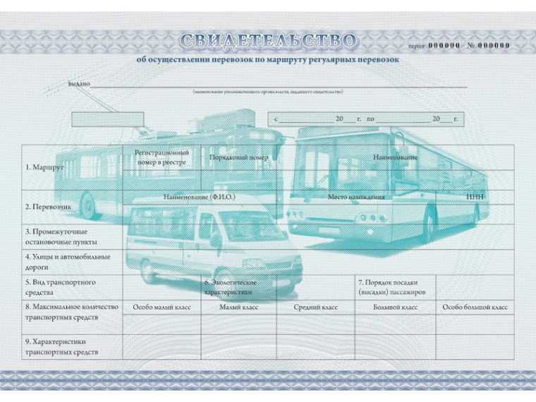 Как получить свидетельство об осуществлении перевозок по маршруту регулярных перевозок и карт маршрута регулярных перевозок.