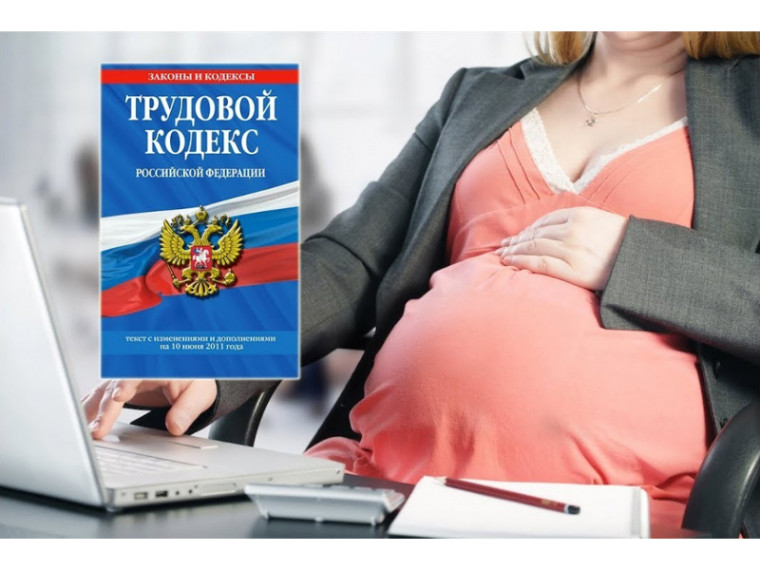 О трудовых правах работающих беременных.