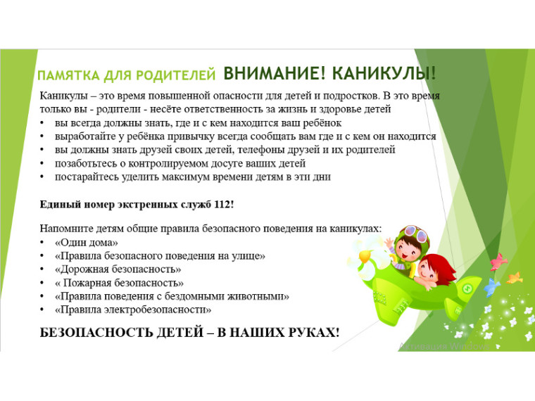 Памятка для родителей. Внимание! Каникулы!. Памятка для родителей. Внимание! Каникулы!.