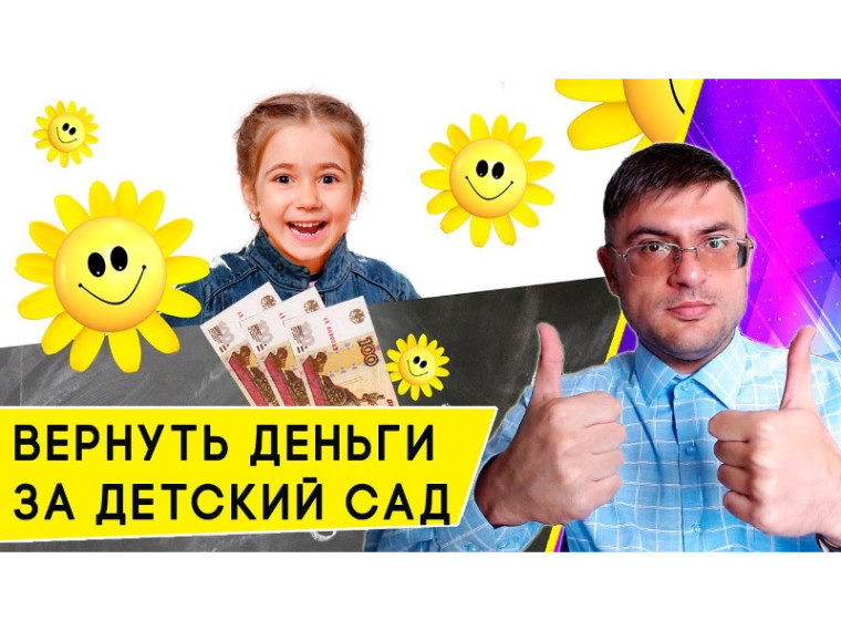 Компенсация платы, взимаемой с родителей, за присмотр и уход за детьми. Компенсация платы, взимаемой с родителей, за присмотр и уход за детьми.
