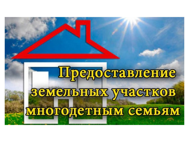 Постановка граждан на учет в качестве лиц, имеющих право на получение земельных участков в собственность бесплатно.