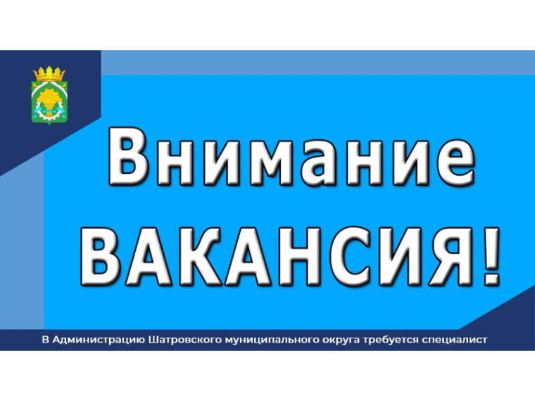 ВНИМАНИЕ ВАКАНСИЯ!.