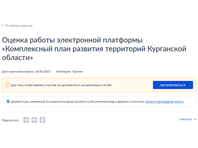 Опрос по оценке работы электронной платформы «Комплексный план развития территорий Курганской области».