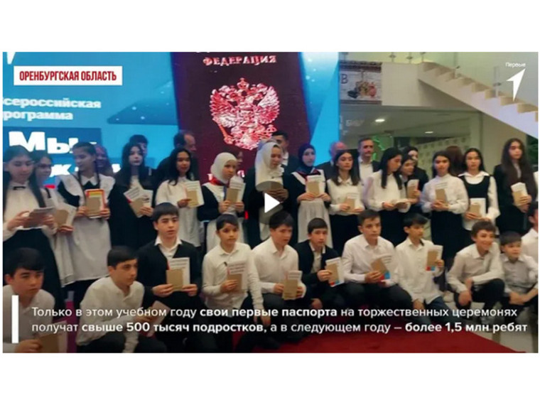 «Движение Первых» запустило программу «Мы – граждане России!». «Движение Первых» запустило программу «Мы – граждане России!».