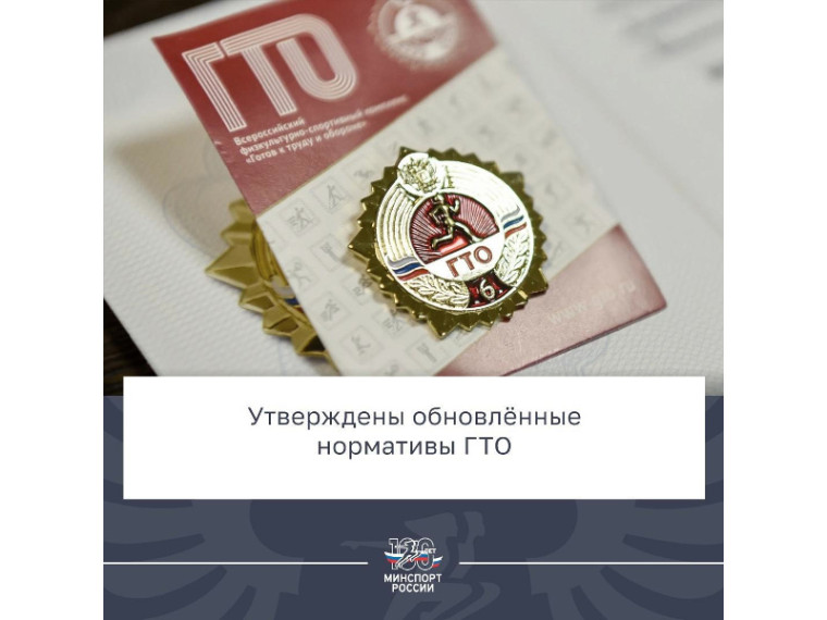 ГТО в Зауралье: утверждены новые нормативы. ГТО в Зауралье: утверждены новые нормативы.