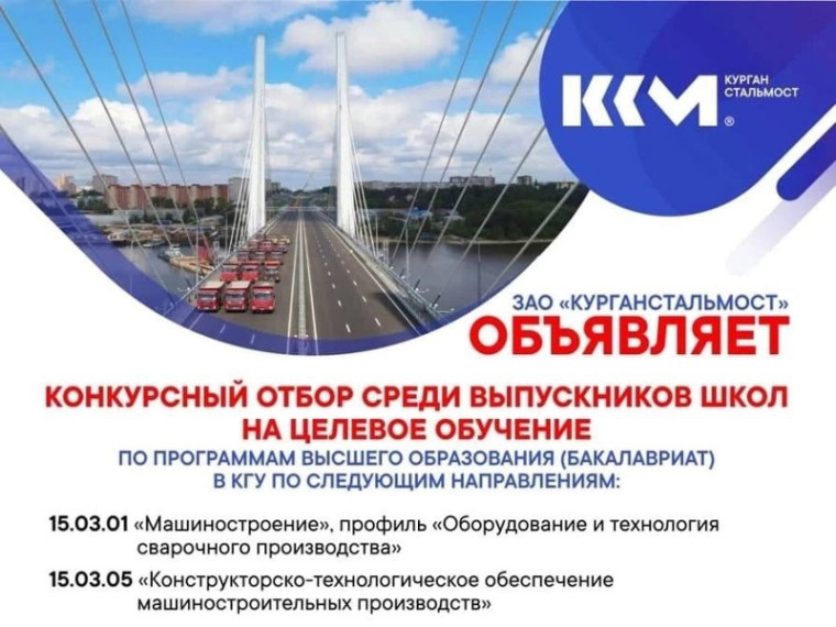 ЗАО "Курганстальмост" сообщает. ЗАО "Курганстальмост" сообщает.